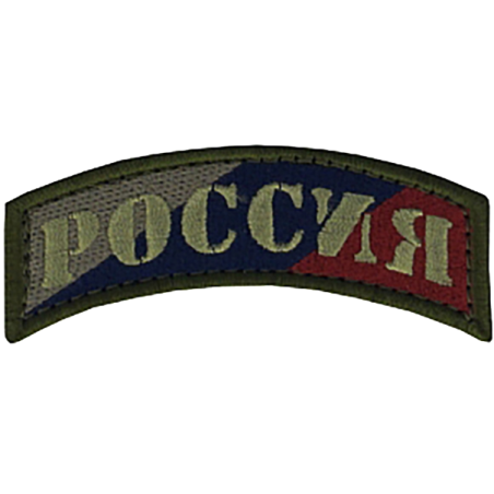 MILITARY patch with Russia writing in cyrillic type tricolor background.