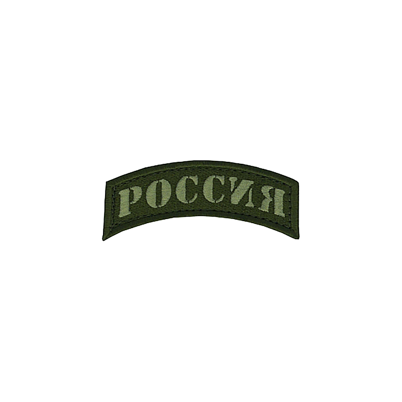 MILITARY patch with Russia writing in cyrillic type OD background.