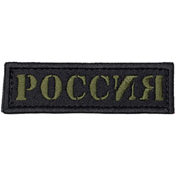 SRVV - patch originale scritta Russia fondo nero a bassa visibilità