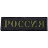 MILITARY patch with Russia writing in cyrillic type black background.