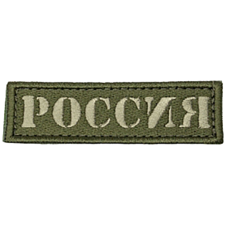 SRVV - patch originale scritta Russia fondo verde a bassa visibilità