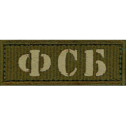 SRVV - patch originale scritta FSB in cirillico fondo verde a bassa visibilità