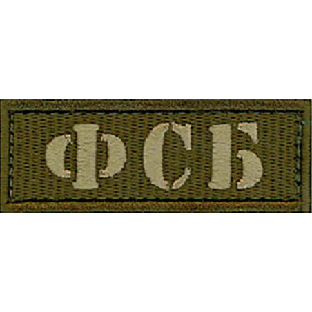 MILITARY patch with FSB writing in cyrillic type OD background.